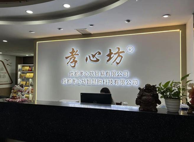 我想加盟老年人用品店